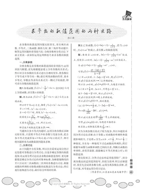 求参数的取值范围的两种思路