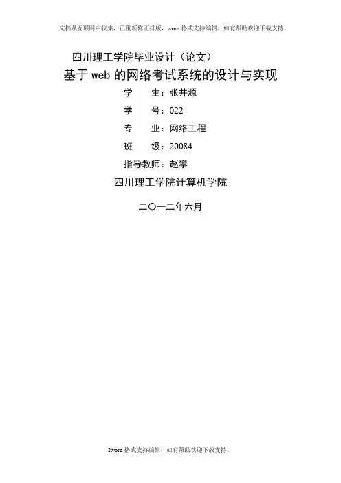 基于web的在线考试系统论文
