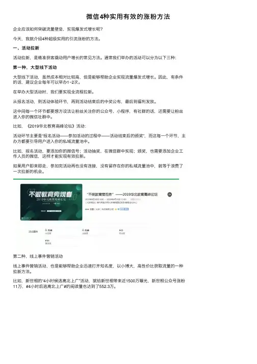 微信4种实用有效的涨粉方法
