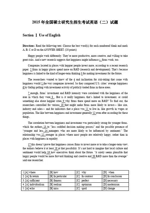 《英语(二)》2015年考研真题及答案