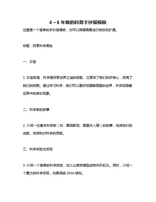 4～6年级的科普手抄报模板