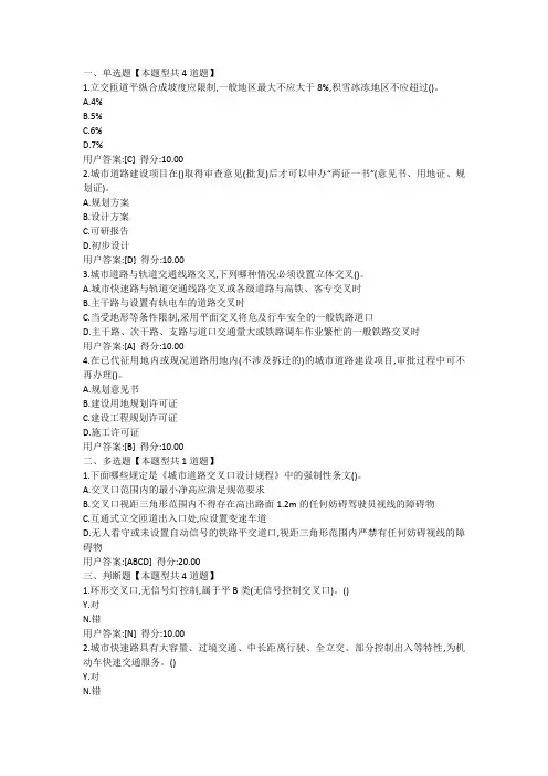 2017咨询师继续教育+城市道路试卷及答案+100分