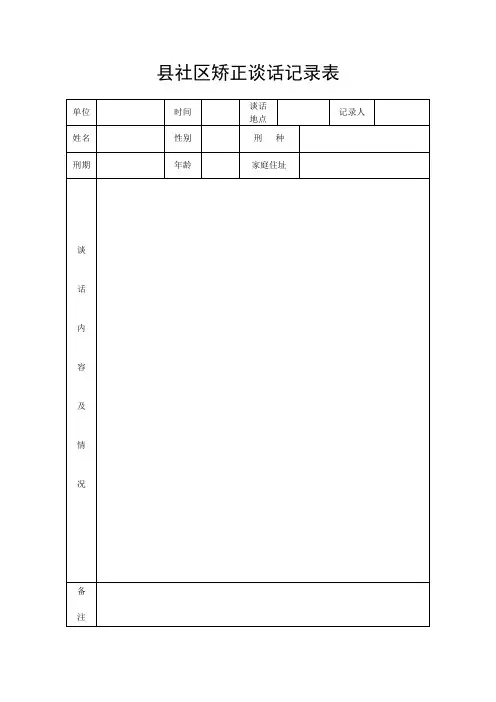 社区矫正各种表