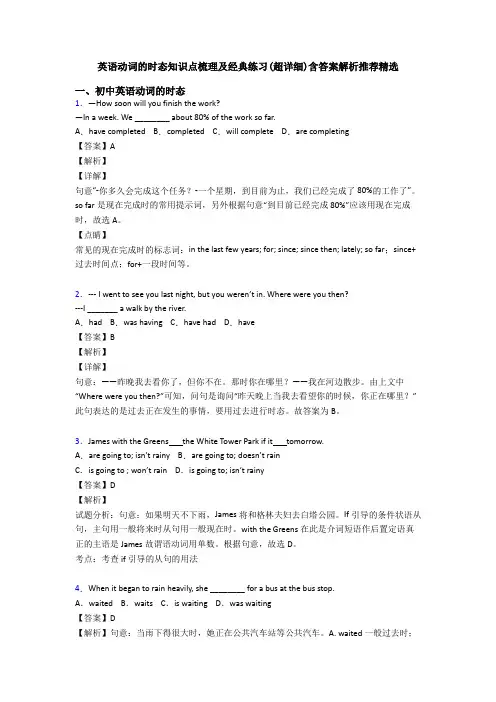英语动词的时态知识点梳理及经典练习(超详细)含答案解析推荐精选