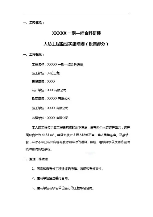 人防设备部分详细介绍