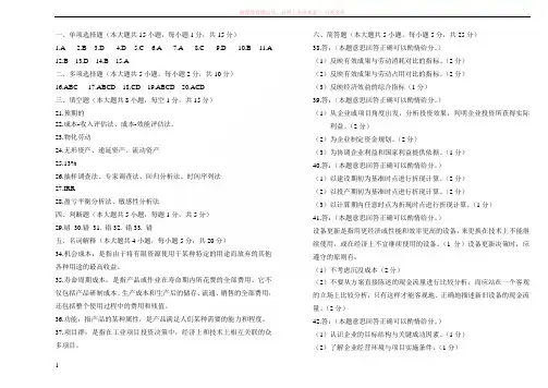 采矿二学历技术经济学试题1答案 (1)
