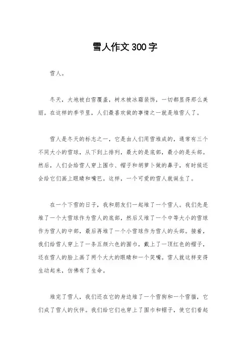 雪人作文300字