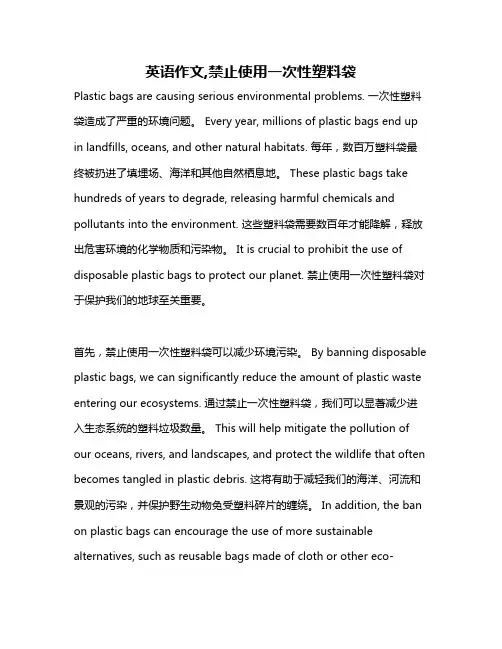 英语作文,禁止使用一次性塑料袋