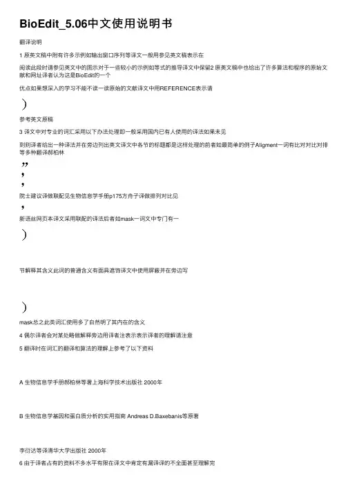 BioEdit_5.06中文使用说明书