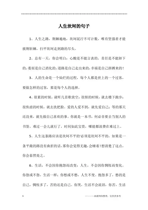人生坎坷的句子