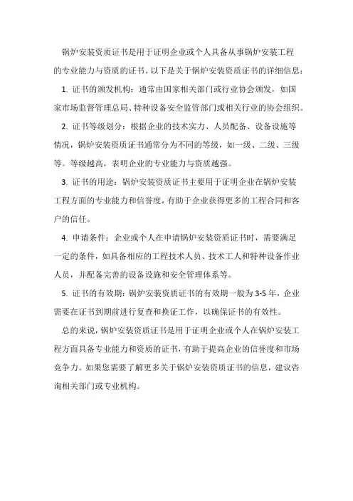 锅炉安装资质证书