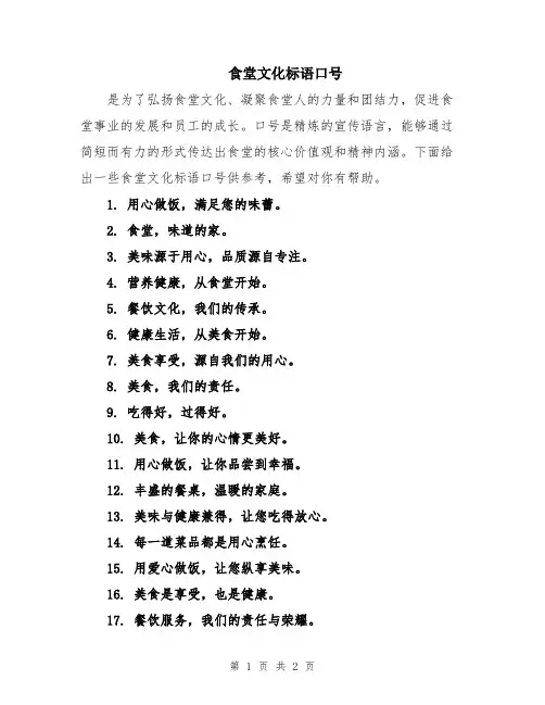 食堂文化标语口号