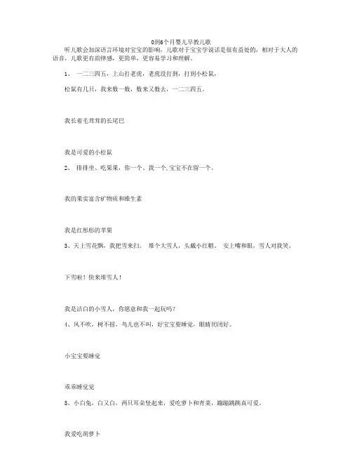 0到6个月婴儿早教儿歌