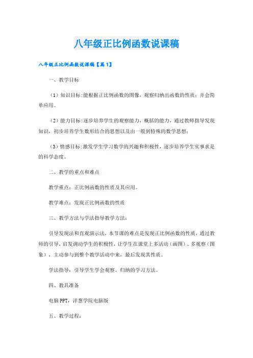 八年级正比例函数说课稿