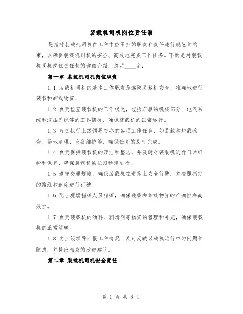 装载机司机岗位责任制（4篇）