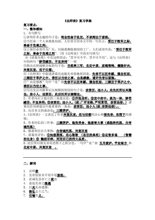 《出师表》复习学案