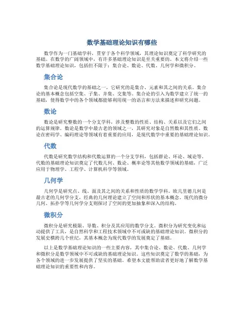 数学基础理论知识有哪些