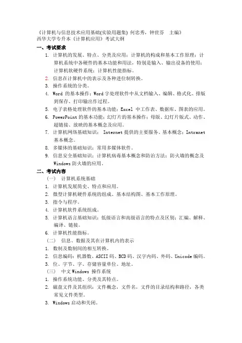 西华大学计算机考试大纲