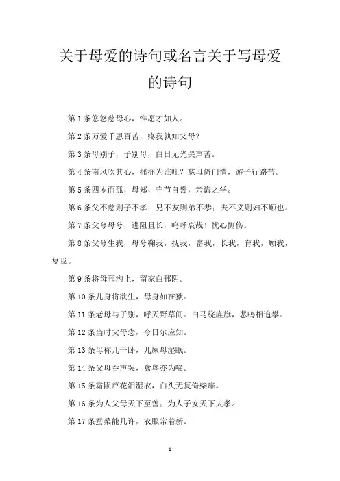关于母爱的诗句或名言 关于写母爱的诗句