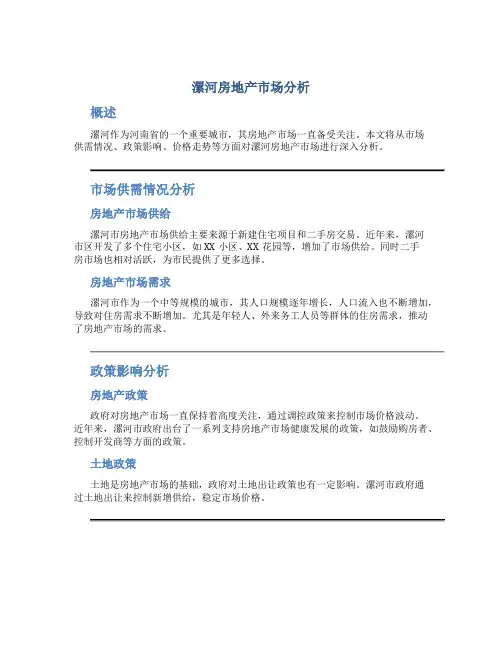 漯河房地产市场分析
