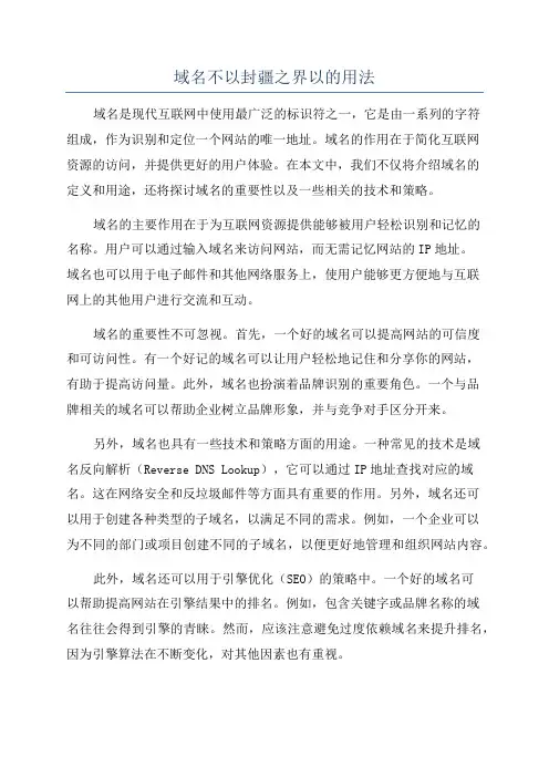 域名不以封疆之界以的用法