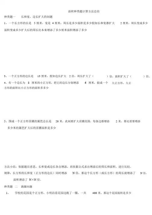 三年级下面积类型题计算方法总结