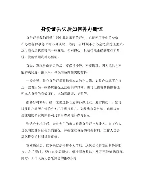 身份证丢失后如何补办新证