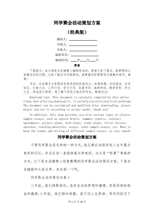 同学聚会活动策划方案