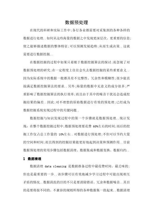数据预处理
