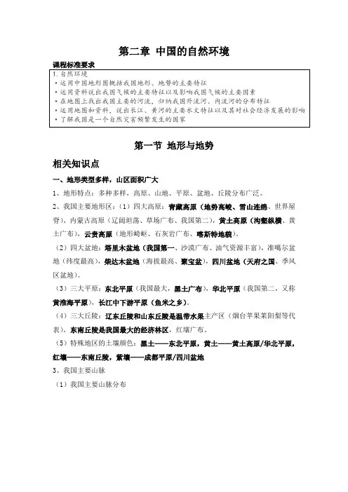 专题02 七年级上册第二章 中国的自然环境 第一节地形和地势