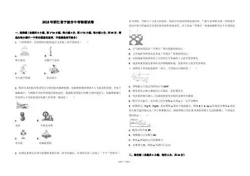 2018年浙江省宁波市中考物理试卷