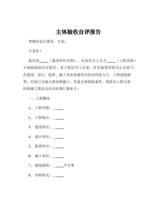主体验收自评报告