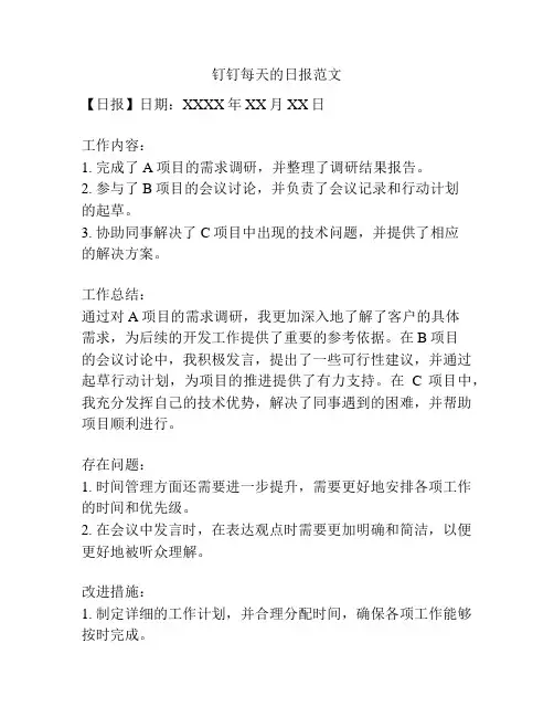 钉钉每天的日报范文