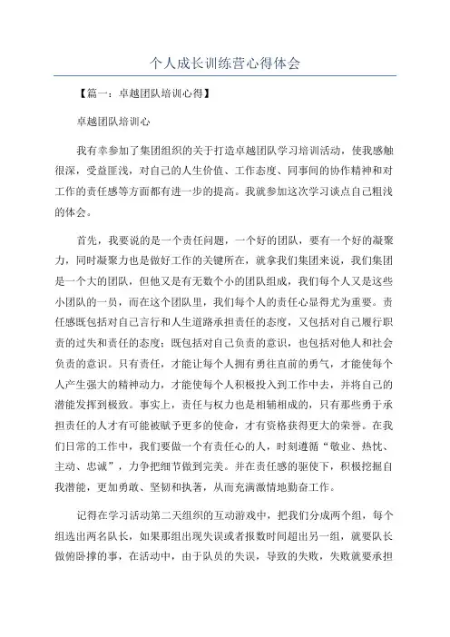 个人成长训练营心得体会