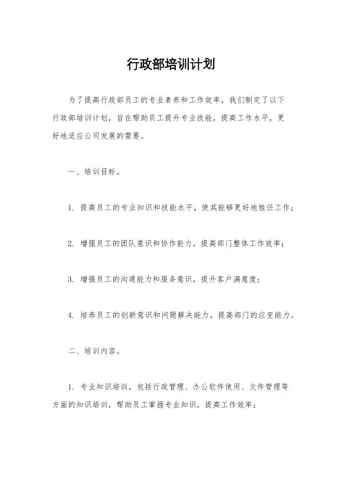 行政部培训计划
