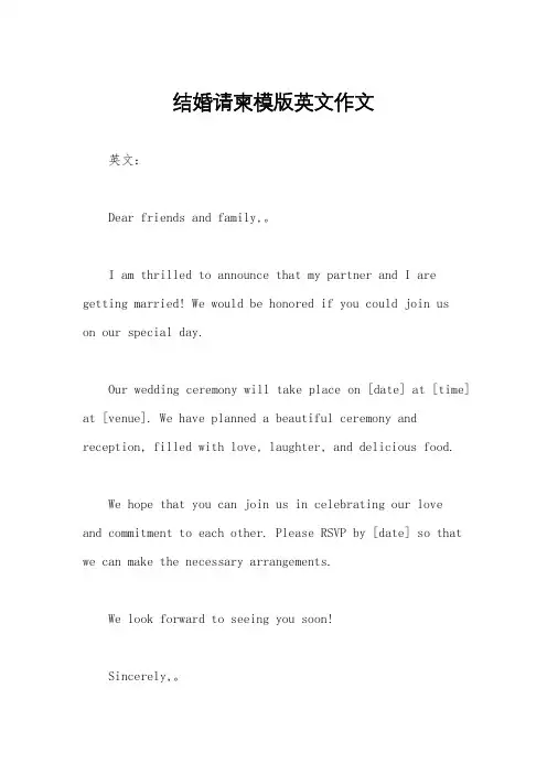 结婚请柬模版英文作文