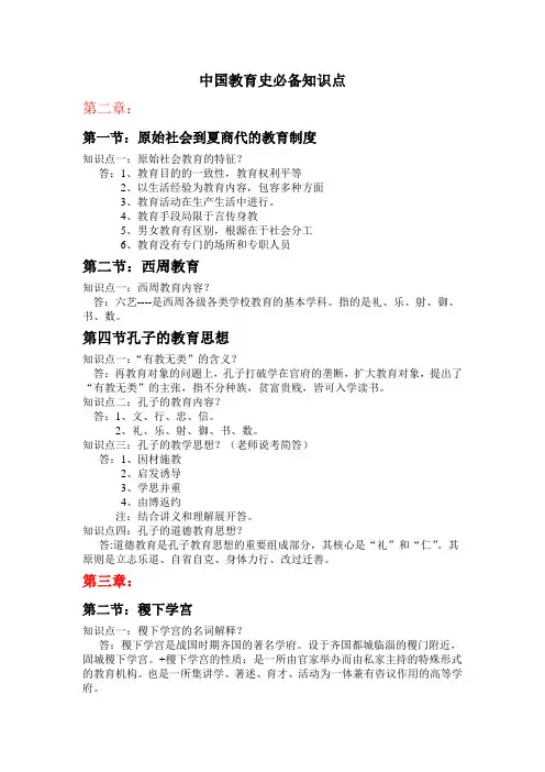 中国教育史