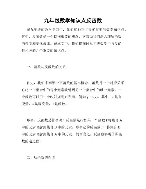 九年级数学知识点反函数