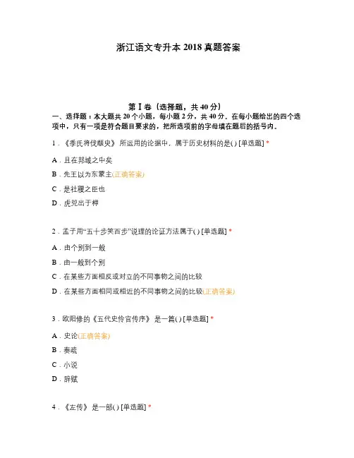 浙江语文专升本2018真题答案