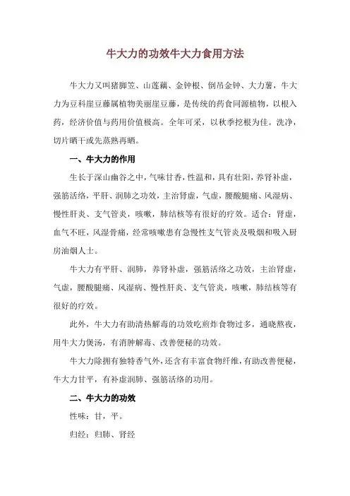 牛大力的功效 牛大力食用方法