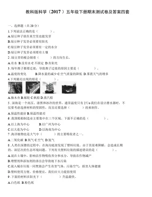 教科版科学(2017)五年级下册期末测试卷及答案四套