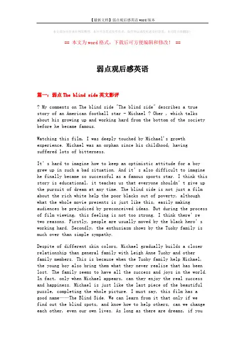 【最新文档】弱点观后感英语word版本 (8页)