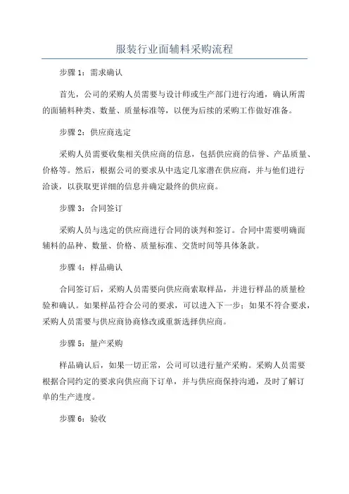 服装行业面辅料采购流程
