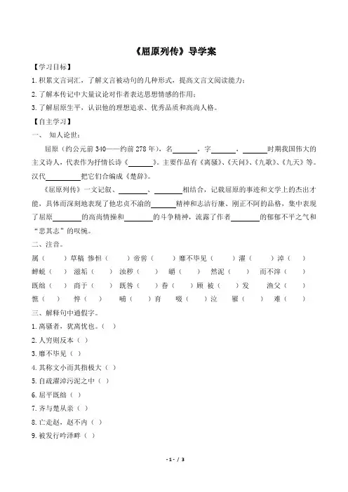 《屈原列传》导学案