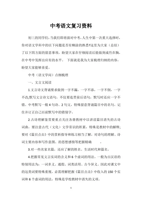 中考语文复习资料