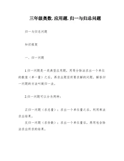 三年级奥数