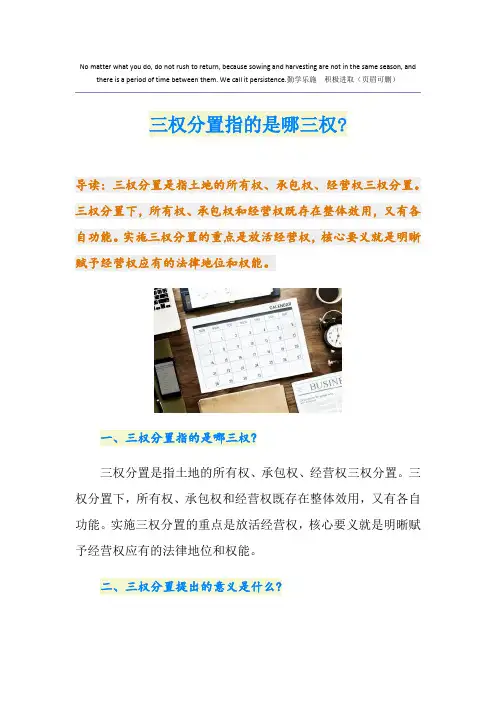三权分置指的是哪三权-