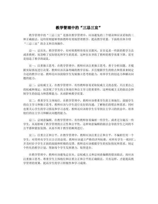 教学管理中的“三忌三宜”