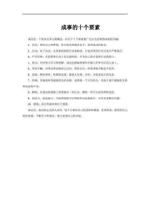 成事的十个要素