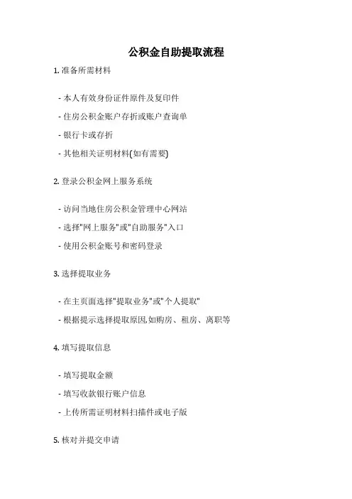 公积金自助提取流程